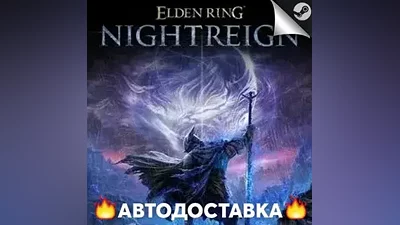 ELDEN RING NIGHTREIGN- STEAM / RU / GIFT / PREORDER