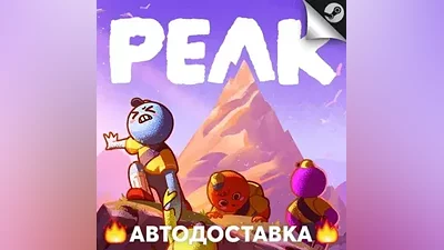 PEAK - STEAM RU / Select region AUTO