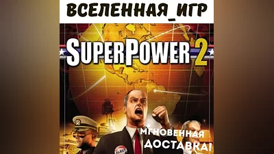 SuperPower 2 Steam Edition (REGION FREE) STEAM