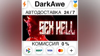 SEX HELL +SELECT STEAM•RU AUTODELIVERY