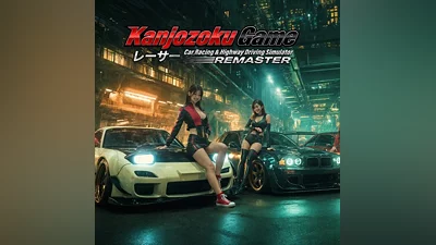 Kanjozoku Game: Car Racing & Highway Driving Simulator REMASTER. [Nintendo Switch]