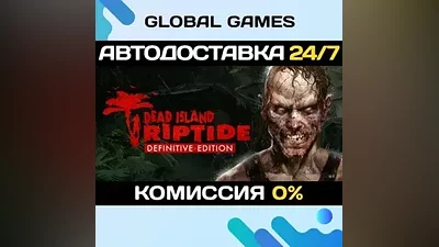 Dead Island: Riptide Definitive Edition Key RU+CIS