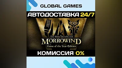 The Elder Scrolls III: Morrowind GOTY Key RU+CIS