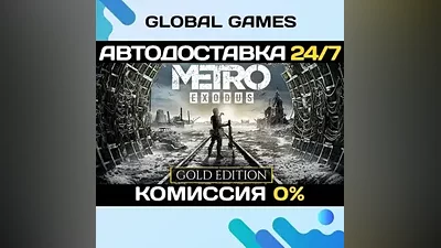 Metro Exodus - Gold Edition Steam Key RU+CIS