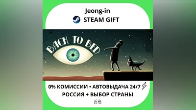 AUTO 24/7 • Back to Bed • RU + WORLD • STEAM GIFT