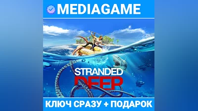 Stranded Deep (steam key, CIS)