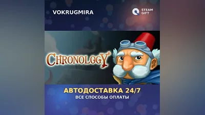Chronology | Steam Gift | Auto Delivery