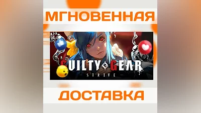 GUILTY GEAR -STRIVE-  STEAM  КЛЮЧ