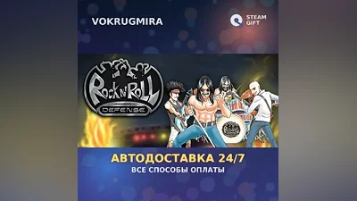 Rock 'N' Roll Defense | Steam Gift | Auto Delivery