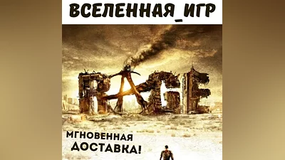 RAGE + Sewers (RU/CIS/EU) STEAM