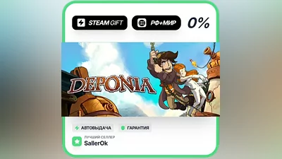 Deponia • RU + WORLD • AUTO