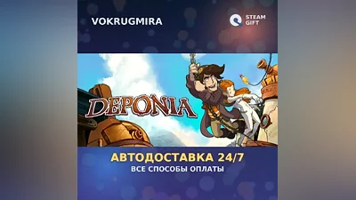 Deponia | Steam Gift | Auto Delivery