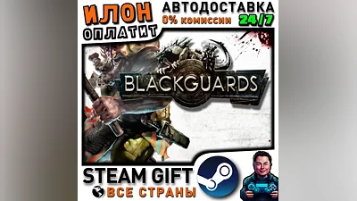 Blackguards - Standard Edition · Steam ALL COUNTRIES