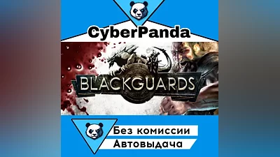 Blackguards - Standard Edition STEAM GIFT (Select region) AUTO DELIVERY