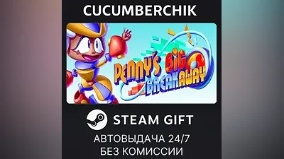 Penny's Big Breakaway STEAM GIFT AUTO RU+World