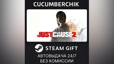 Just Cause 2 STEAM GIFT AUTO RU+World