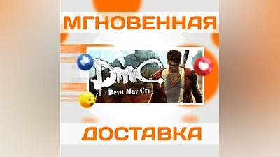 DmC: DEVIL MAY CRY  STEAM  KEY
