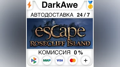 Escape Rosecliff Island STEAM•RU AUTODELIVERY