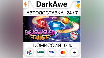 Bejeweled Twist STEAM•RU AUTODELIVERY