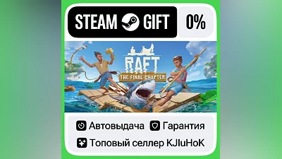 Raft STEAM•RU AUTODELIVERY