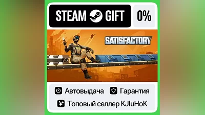 Satisfactory STEAM•RU AUTODELIVERY
