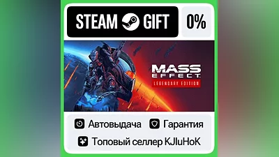 Mass Effect Legendary Edition STEAM•RU AUTO