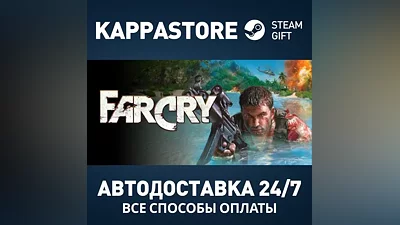 Far Cry Steam AUTODELIVERY RU/BY/KZ/UA