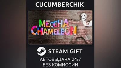 MECCHA CHAMELEON STEAM GIFT AUTO RU+World