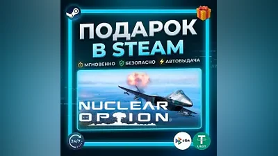 Nuclear Option | Steam | Gift | 24/7 Autodelivery