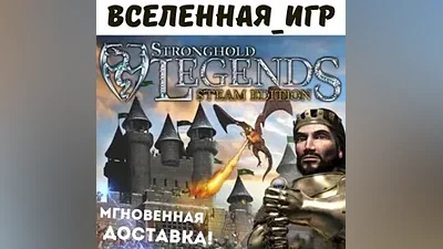Stronghold Legends: Steam Edition (REGION FREE)