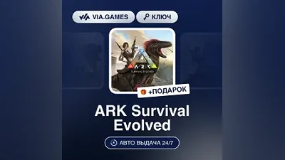 ARK Survival Evolved (Nintendo Switch Key) European Union + GIFT