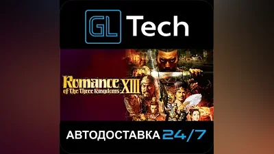Romance of the Three Kingdoms XIII AUTODELIVERY Steam GIFT