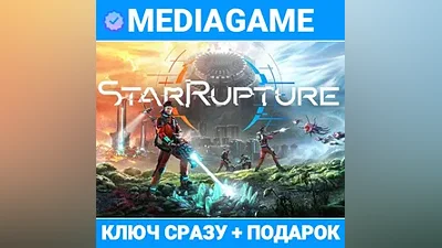 StarRupture (steam key, CIS)