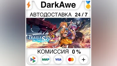 Trails in the Sky 2nd Chapter +SELECT STEAM•RU AUTODELIVERY