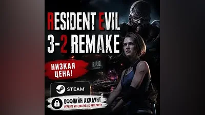 Resident Evil 3-2 Remake | Steam | 24/7 AUTO-PICKUP (copy)