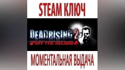 Dead Rising 2: Off the Record (STEAM KEY) GLOBAL
