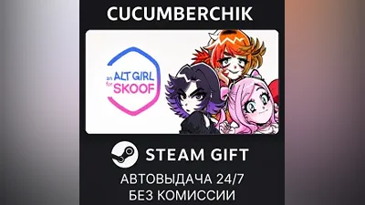 Альтушка для скуфа STEAM GIFT AUTO RU+World