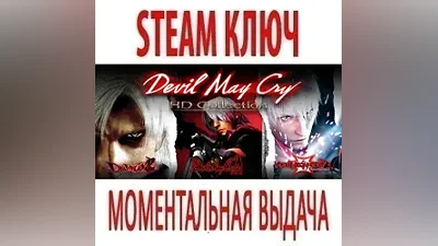 Devil May Cry: HD Collection (STEAM KEY) RUSSIA+CIS