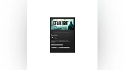 Deadlight (Steam Gift/Region Free)