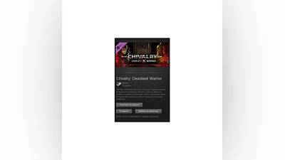 Chivalry: Deadliest Warrior (Steam Gift/Region Free)