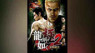 Yakuza Kiwami 2 Steam CD Key (Global)